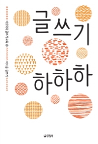 글쓰기 하하하 (이오덕의 글쓰기교육 4)